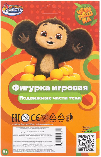 Изображение товара Фигурка игровая Играем вместе Чебурашка / PF-CHEBURASHKA-PL-RU-WOD
