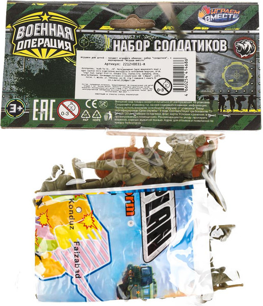 Изображение товара Набор фигурок игровых Играем вместе Солдатики Военная операция / 2212Y0031-R