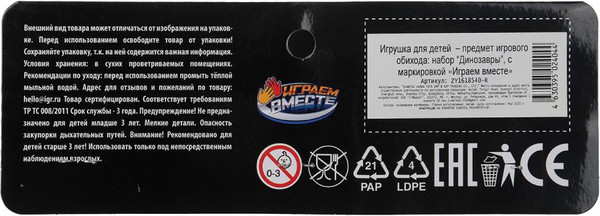 Изображение товара Набор фигурок игровых Играем вместе Динозавры / ZY1618540-R