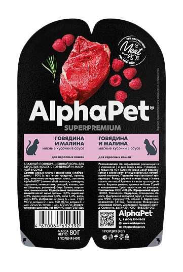 Изображение товара Влажный корм для кошек AlphaPet Superpremium с говядиной и малиной в соусе (15x80г)