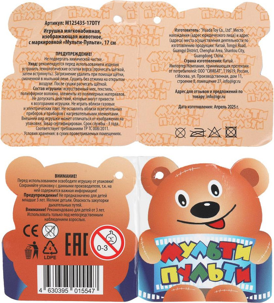 Изображение товара Мягкая игрушка Мульти-пульти Собака / M125435-17DTY
