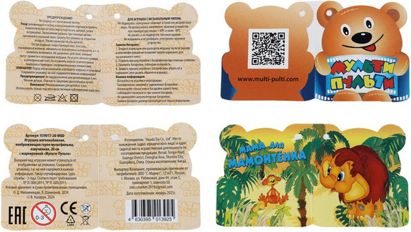 Изображение товара Мягкая игрушка Мульти-пульти Назарук В.М. Мамонтенок / V39017-20-WOD