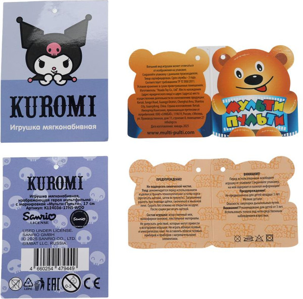 Изображение товара Мягкая игрушка Мульти-пульти Kuromi San RIO Куроми / K124036-17NS-WOD