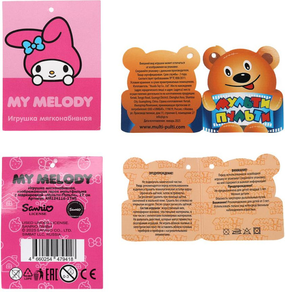 Изображение товара Мягкая игрушка Мульти-пульти Kuromi San RIO Куроми Зайка мелоди / KM124116-17NS