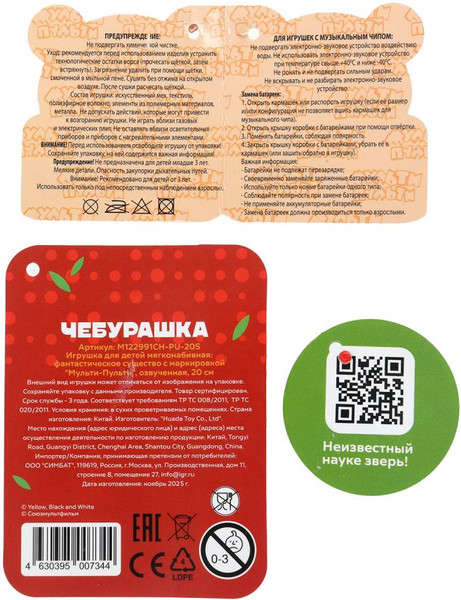 Изображение товара Мягкая игрушка Мульти-пульти Чебурашка / M122991CH-PU-20S