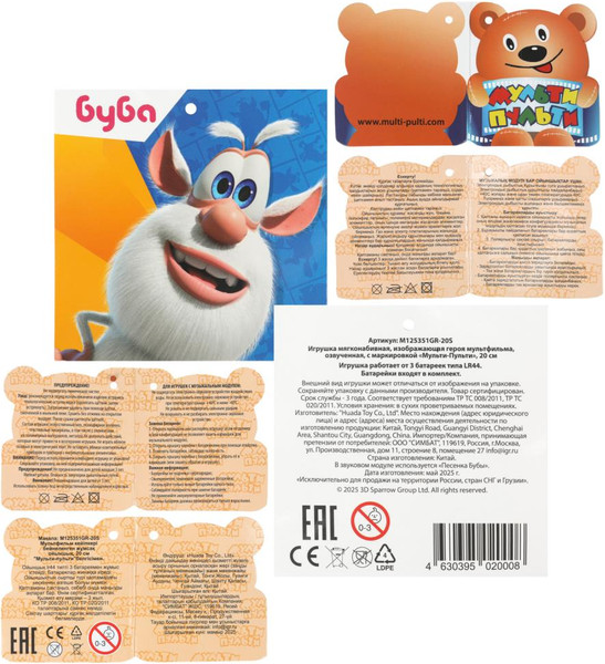 Изображение товара Мягкая игрушка Мульти-пульти Буба / M125351GR-20S