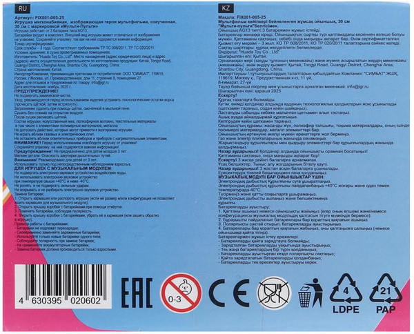 Изображение товара Мягкая игрушка Мульти-пульти Фиксики Файер / FIX001-005-25