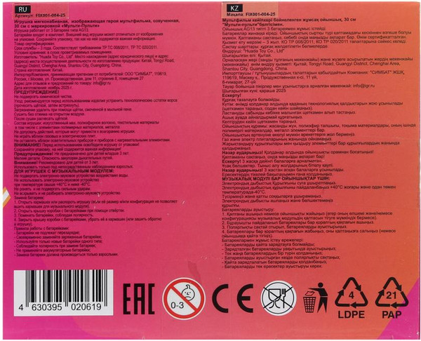 Изображение товара Мягкая игрушка Мульти-пульти Фиксики Верта / FIX001-004-25