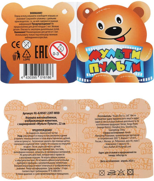 Изображение товара Мягкая игрушка Мульти-пульти Хаски / NL-A20507-22KT-WOD