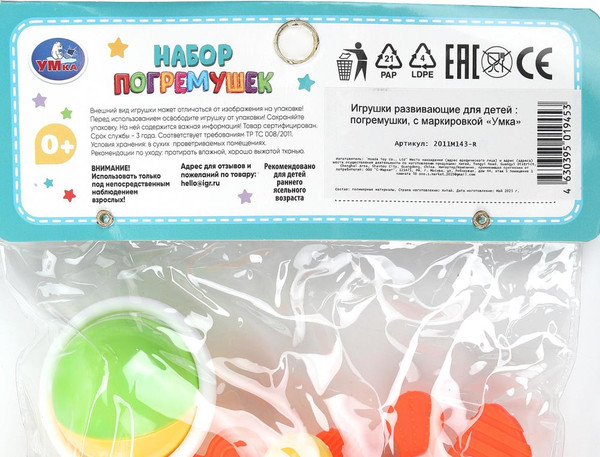 Изображение товара Набор погремушек Умка 2011M143-R