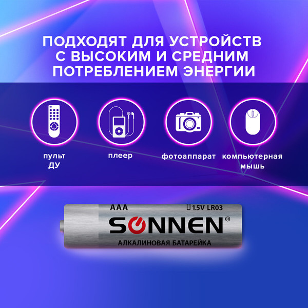 Изображение товара Комплект батареек Sonnen AAA LR03 / 451089 (10шт)