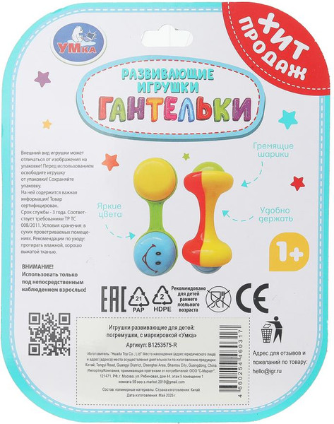 Изображение товара Набор погремушек Умка Гантельки / B1253575-R