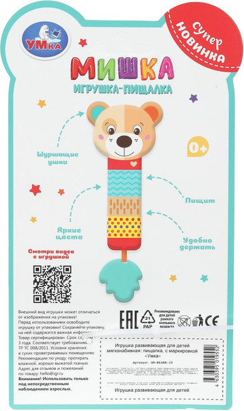 Изображение товара Погремушка Умка Мишка / UM-BEARR-24
