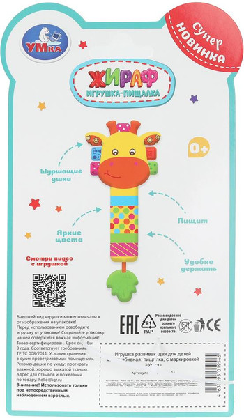 Изображение товара Погремушка Умка Пищалка жираф / UM-JIRAFF-24