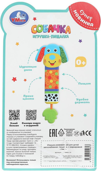 Изображение товара Погремушка Умка Собачка / UM-DOGG-24