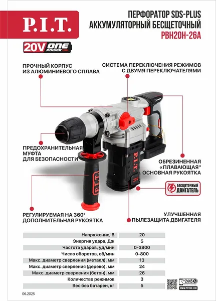 Изображение товара Перфоратор P.I.T PBH20H-26A