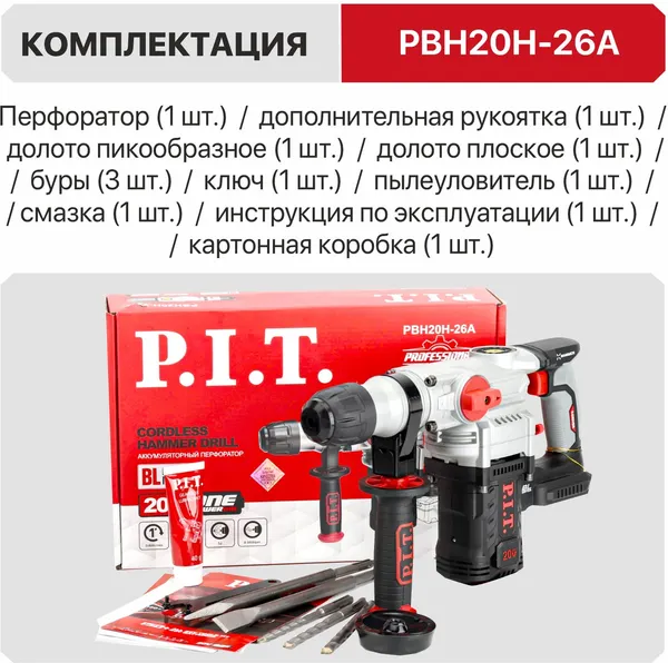 Изображение товара Перфоратор P.I.T PBH20H-26A