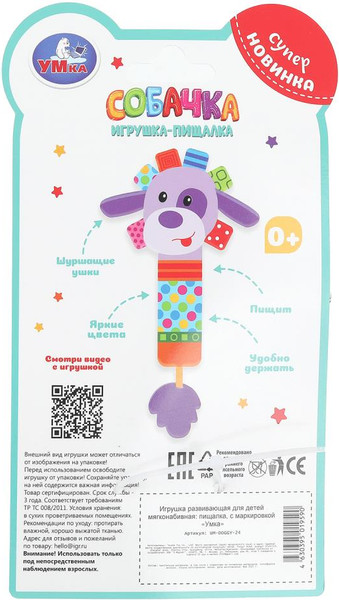 Изображение товара Погремушка Умка Пищалка собачка / UM-DOGGY-24