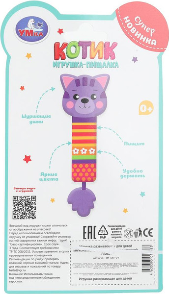 Изображение товара Погремушка Умка Пищалка жирафики котик / UM-CAT-24