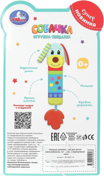 Изображение товара Погремушка Умка Собачка пищалка / UM-PUPPY-24