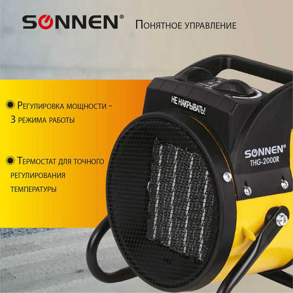 Изображение товара Тепловая пушка электрическая Sonnen THG2000R / 456192