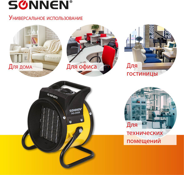 Изображение товара Тепловая пушка электрическая Sonnen THG2000R / 456192