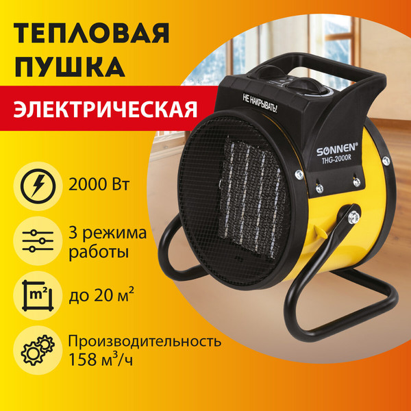 Изображение товара Тепловая пушка электрическая Sonnen THG2000R / 456192