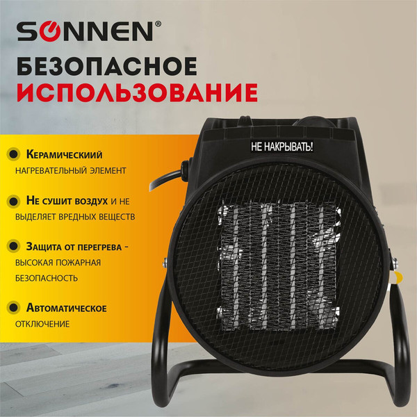 Изображение товара Тепловая пушка электрическая Sonnen THG3000R / 456193