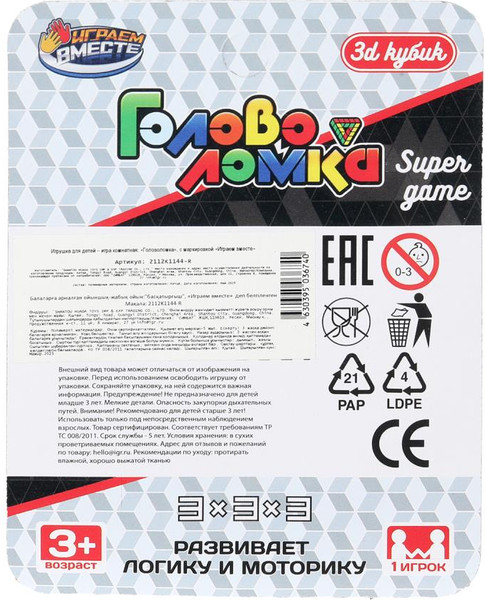 Изображение товара Игра-головоломка Играем вместе 2112K1144-R