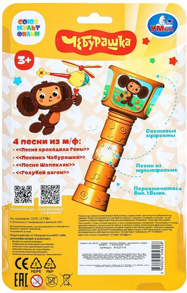 Изображение товара Развивающая игрушка Умка Волшебный Фонарик Союзмультфильм / HT1277-R