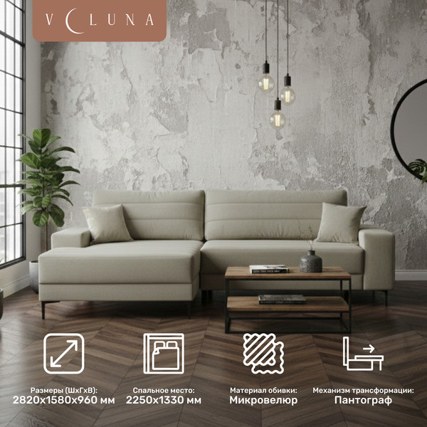 Изображение товара Диван угловой VELUNA Белес левый (Beverly Grey)