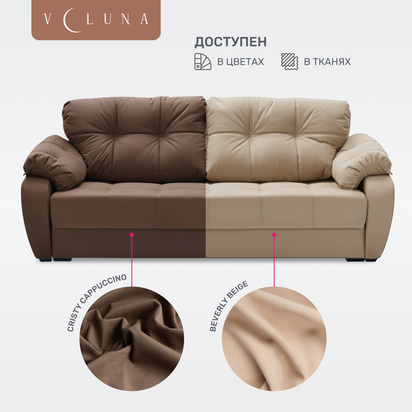 Изображение товара Диван VELUNA Вестон (Cristy Cappuccino)