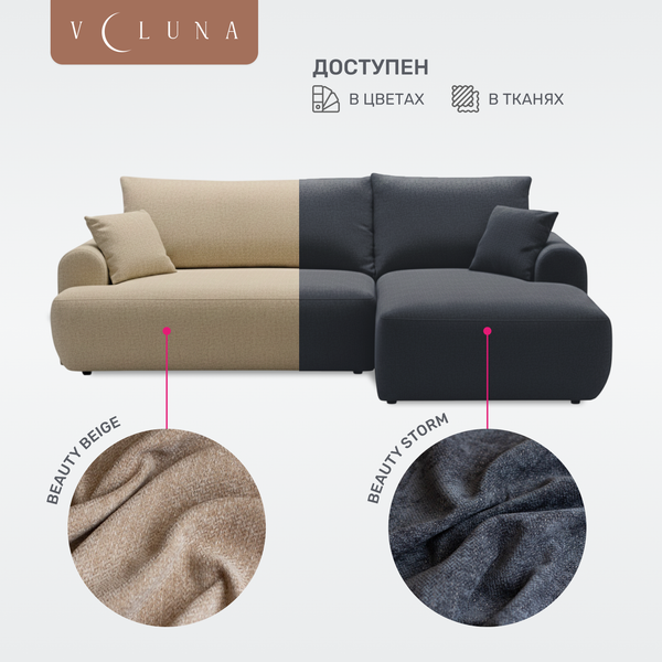 Изображение товара Диван угловой VELUNA Кьянти правый (Beauty Beige)