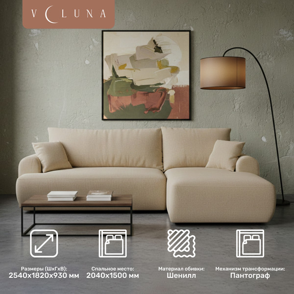 Изображение товара Диван угловой VELUNA Кьянти правый (Beauty Beige)