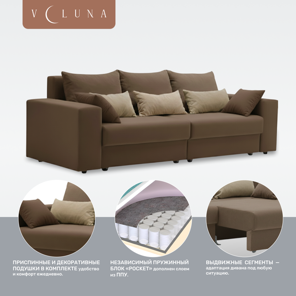 Изображение товара Диван VELUNA Майами (Cristy Cappuccino/Light Beige)