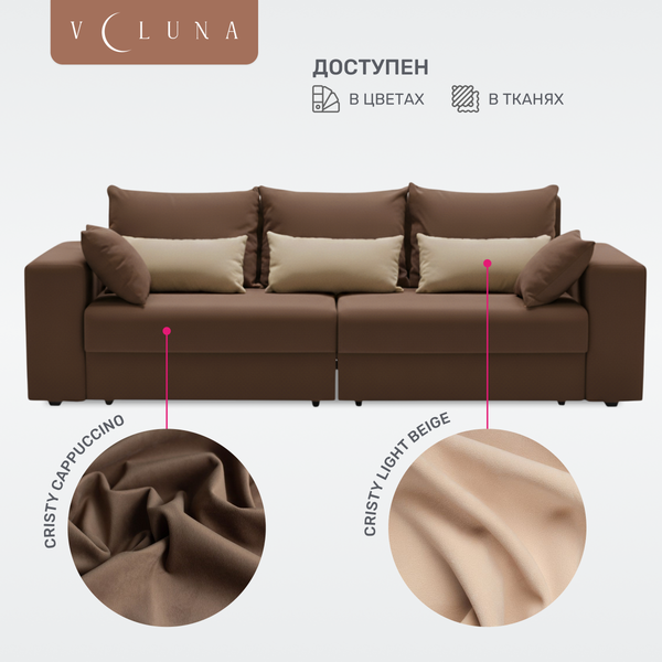 Изображение товара Диван VELUNA Майами (Cristy Cappuccino/Light Beige)