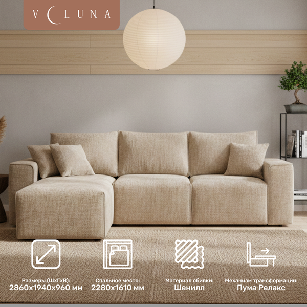 Изображение товара Диван угловой VELUNA Матье O76-D152-PM1 левый (Beauty Beige)