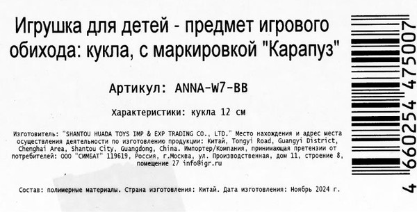 Изображение товара Кукла Карапуз Аня / ANNA-W7-BB