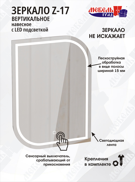 Изображение товара Зеркало Мебельград Z-17 55x75 2 440  (с подсветкой вертикальное)