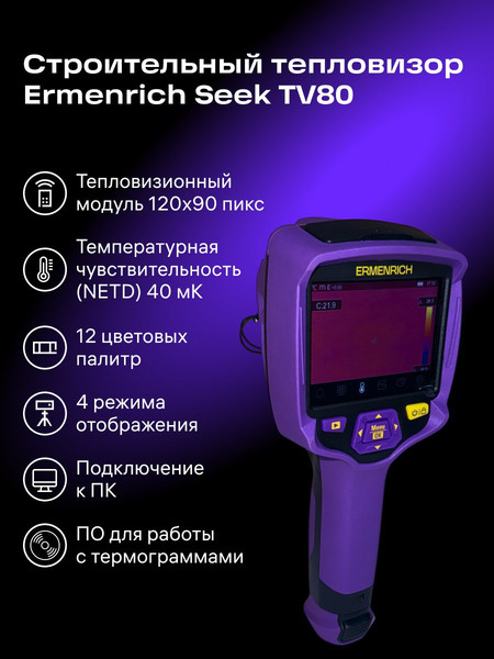 Изображение товара Тепловизор строительный Ermenrich Seek TV80 / 86292