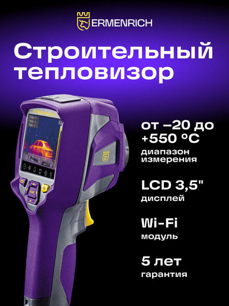 Изображение товара Тепловизор строительный Ermenrich Seek TV80 / 86292