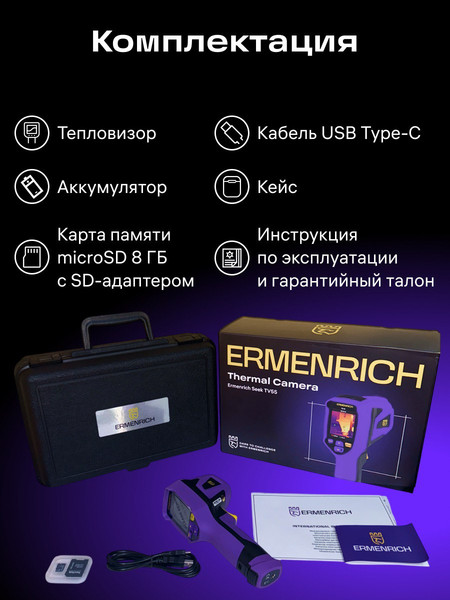Изображение товара Тепловизор строительный Ermenrich Seek TV55 / 86291