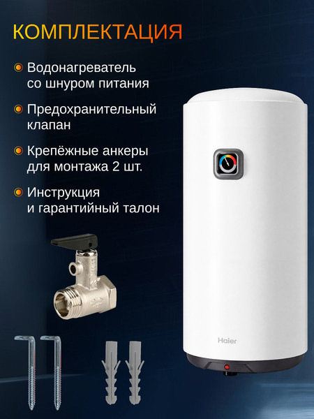 Изображение товара Накопительный водонагреватель Haier ES50V-B1 SLIM / GA0GH8E01RU