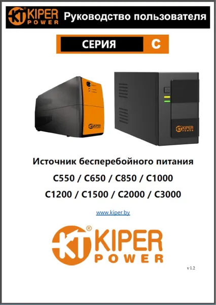Изображение товара ИБП Kiper Power C1000