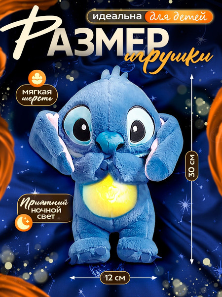 Изображение товара Интерактивная игрушка Disney Стич / 10873264