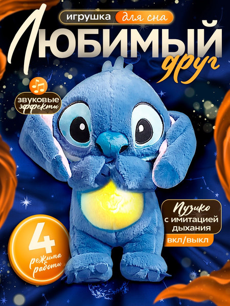 Изображение товара Интерактивная игрушка Disney Стич / 10873264