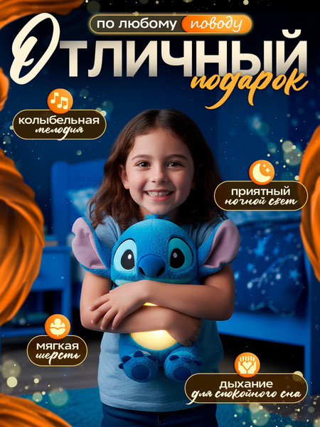 Изображение товара Интерактивная игрушка Disney Стич / 10873264