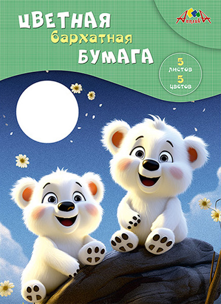 Изображение товара Набор цветной бумаги Апплика Медвежата / С0198-16 (5цв)