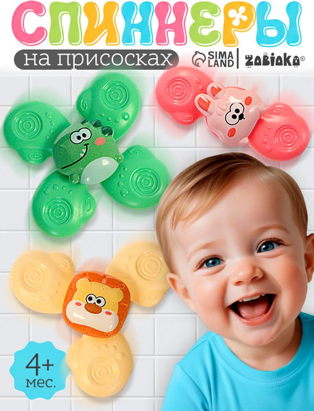 Изображение товара Набор игрушек для ванной Zabiaka Спиннеры на присосках / 10887616