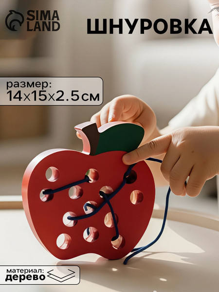 Изображение товара Развивающий игровой набор Sima-Land Шнуровка для малышей / 10923522